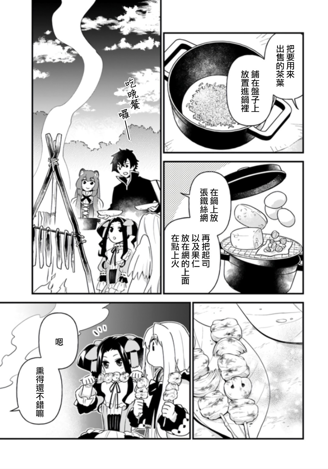 炖之勇者不香么韩漫全集-第07话无删减无遮挡章节图片 