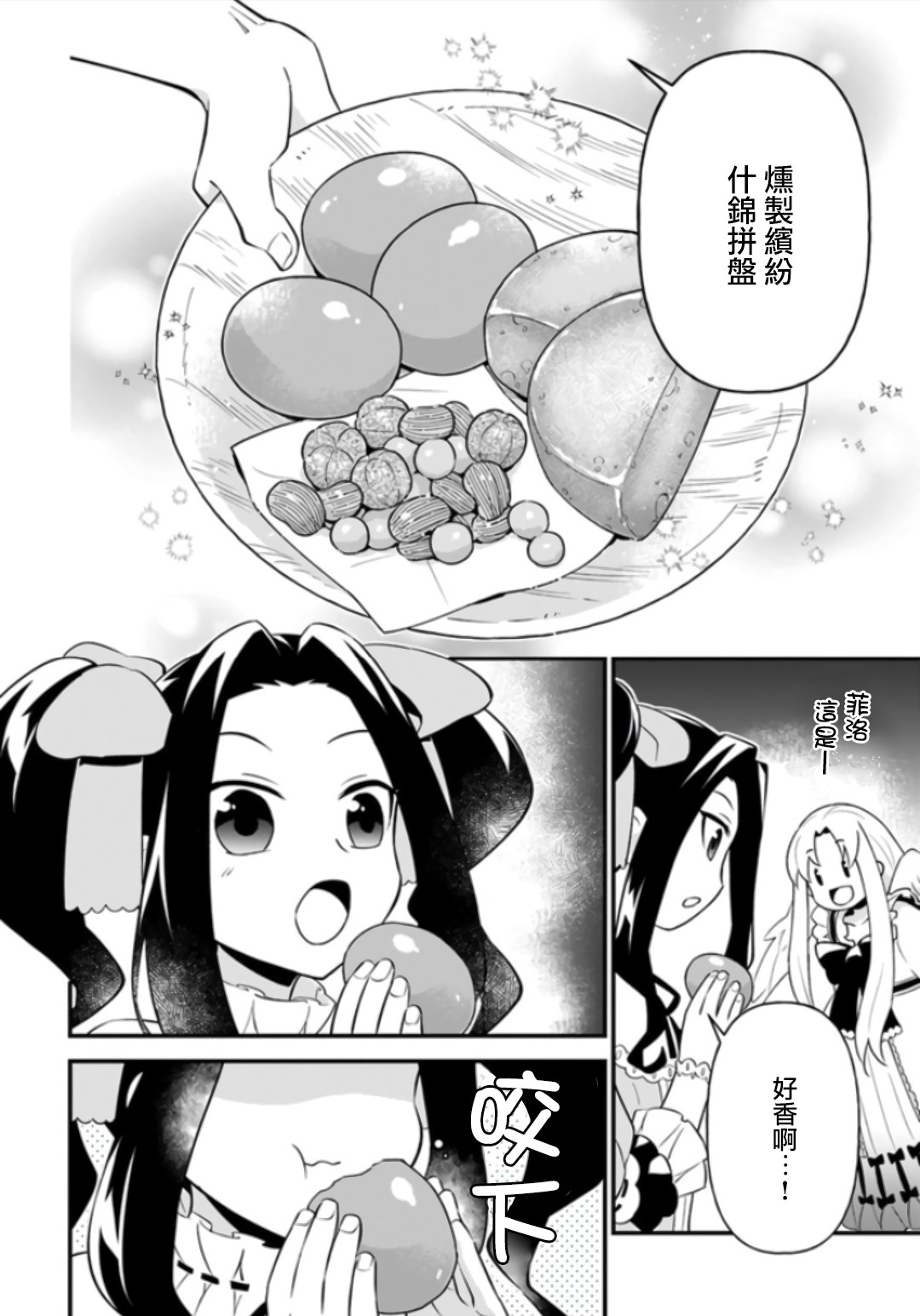 炖之勇者不香么韩漫全集-第07话无删减无遮挡章节图片 