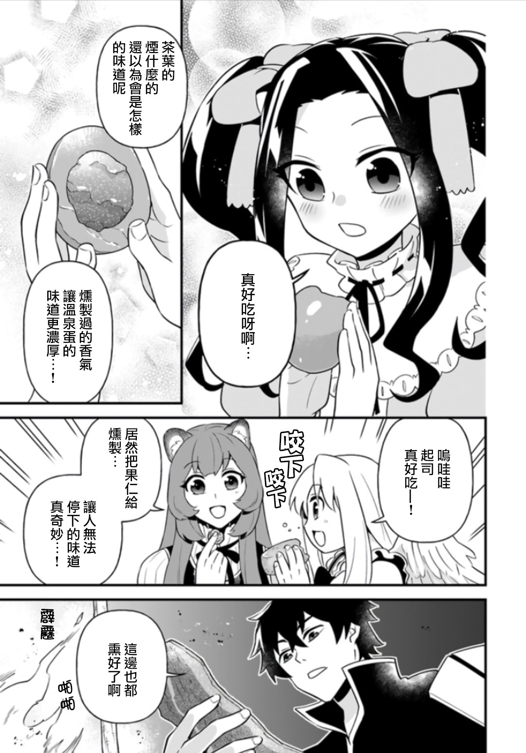 炖之勇者不香么韩漫全集-第07话无删减无遮挡章节图片 