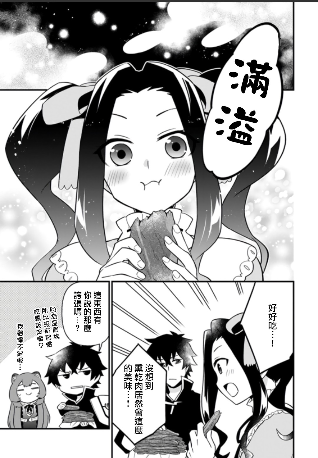 炖之勇者不香么韩漫全集-第07话无删减无遮挡章节图片 