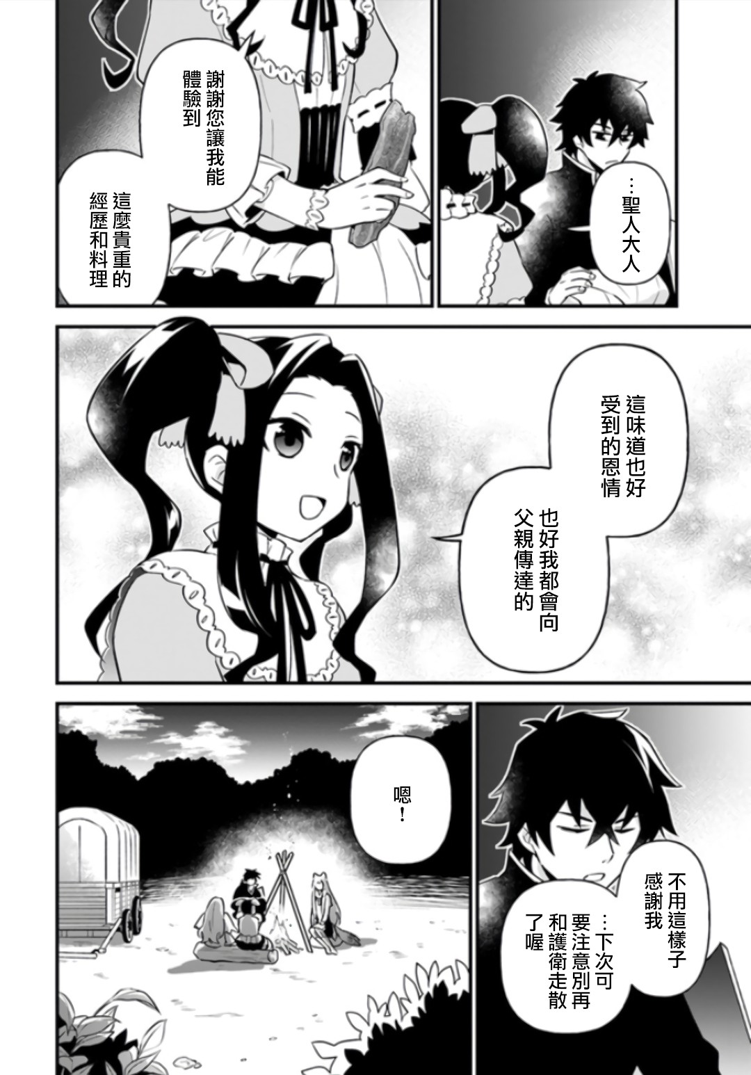 炖之勇者不香么韩漫全集-第07话无删减无遮挡章节图片 