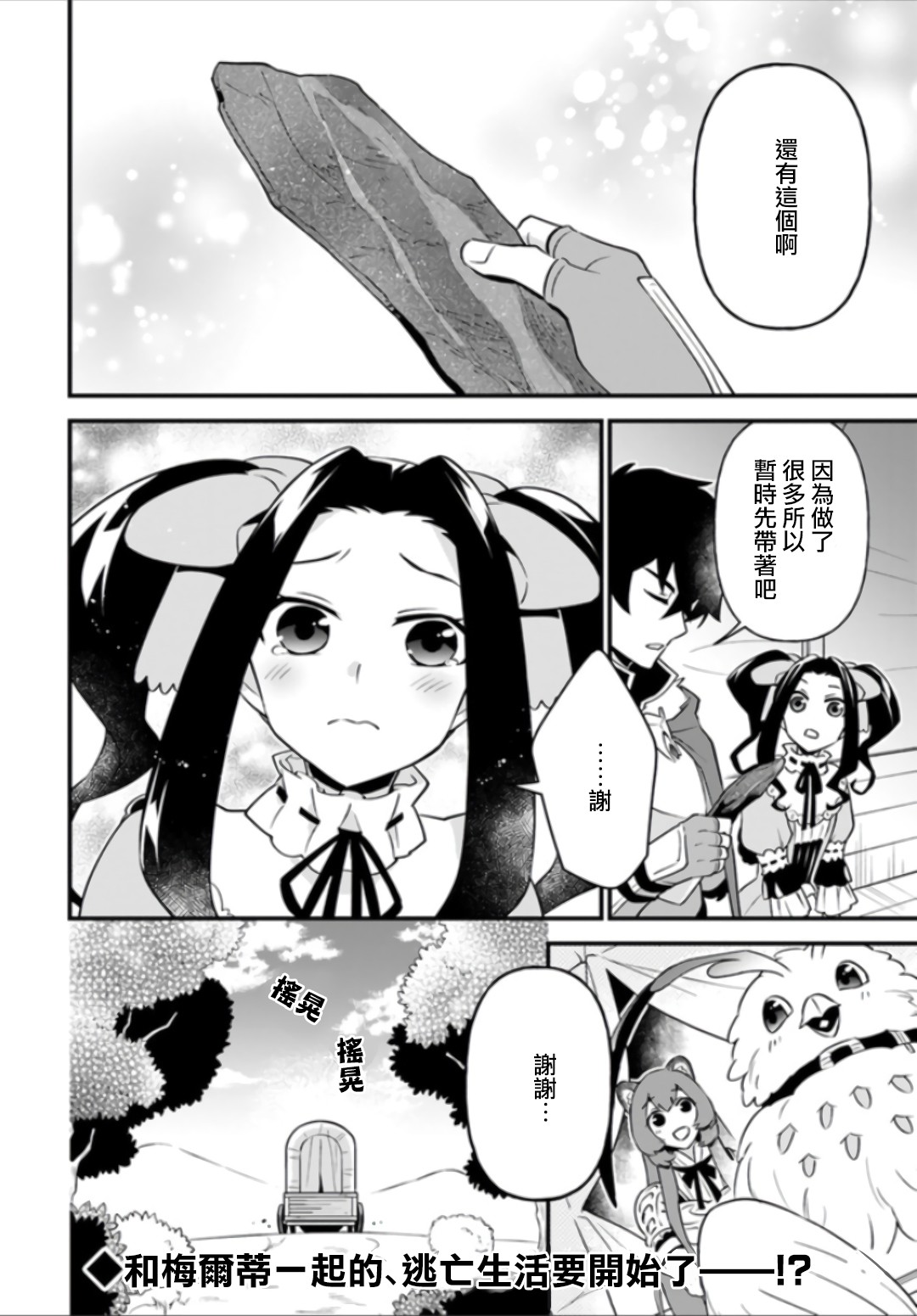 炖之勇者不香么韩漫全集-第07话无删减无遮挡章节图片 