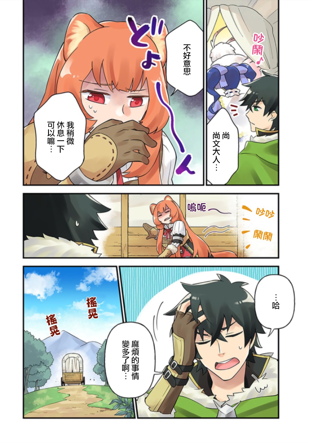 炖之勇者不香么韩漫全集-第07话无删减无遮挡章节图片 