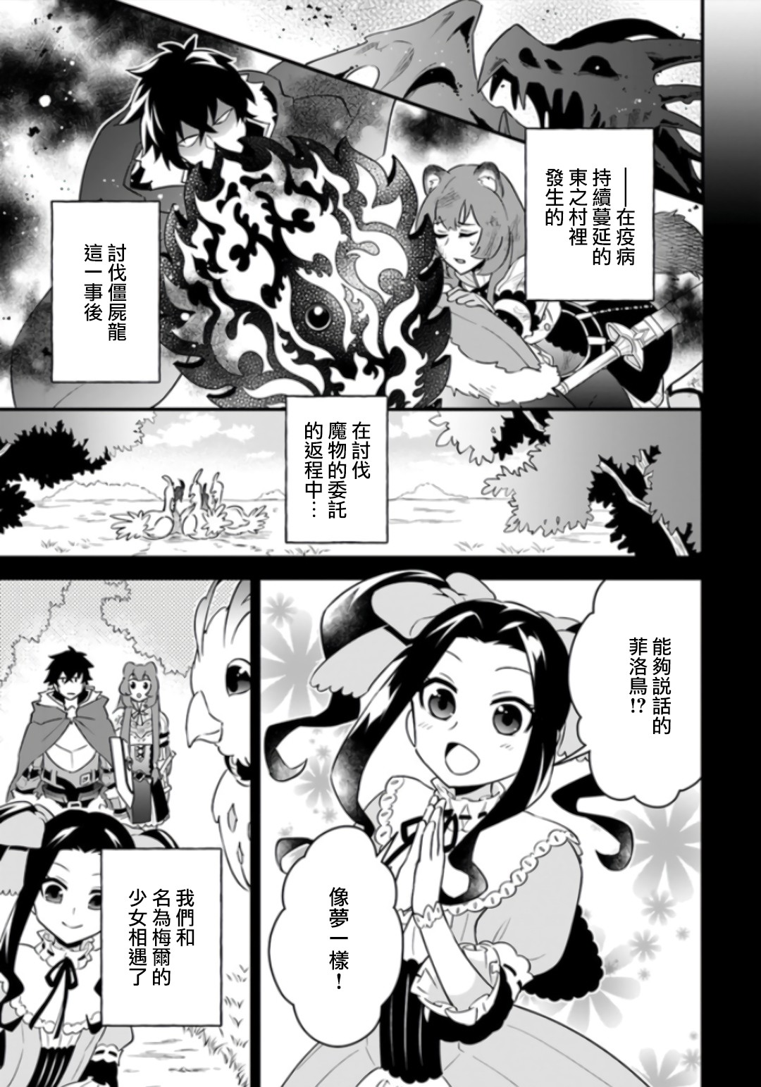 炖之勇者不香么韩漫全集-第07话无删减无遮挡章节图片 
