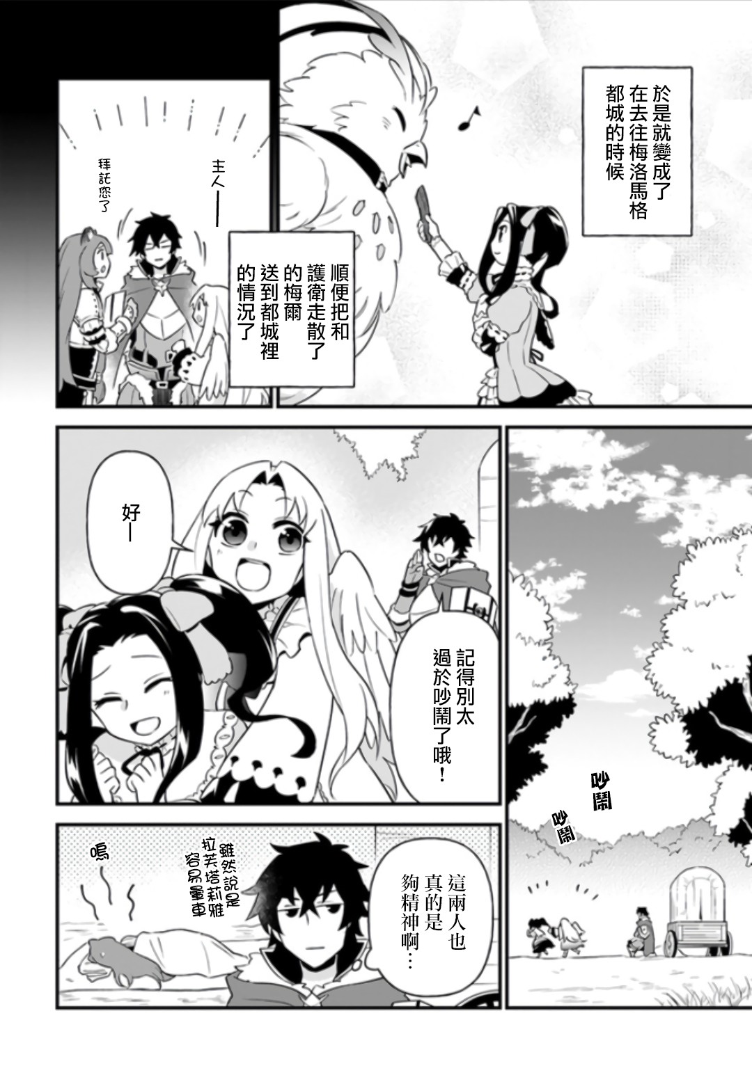 炖之勇者不香么韩漫全集-第07话无删减无遮挡章节图片 
