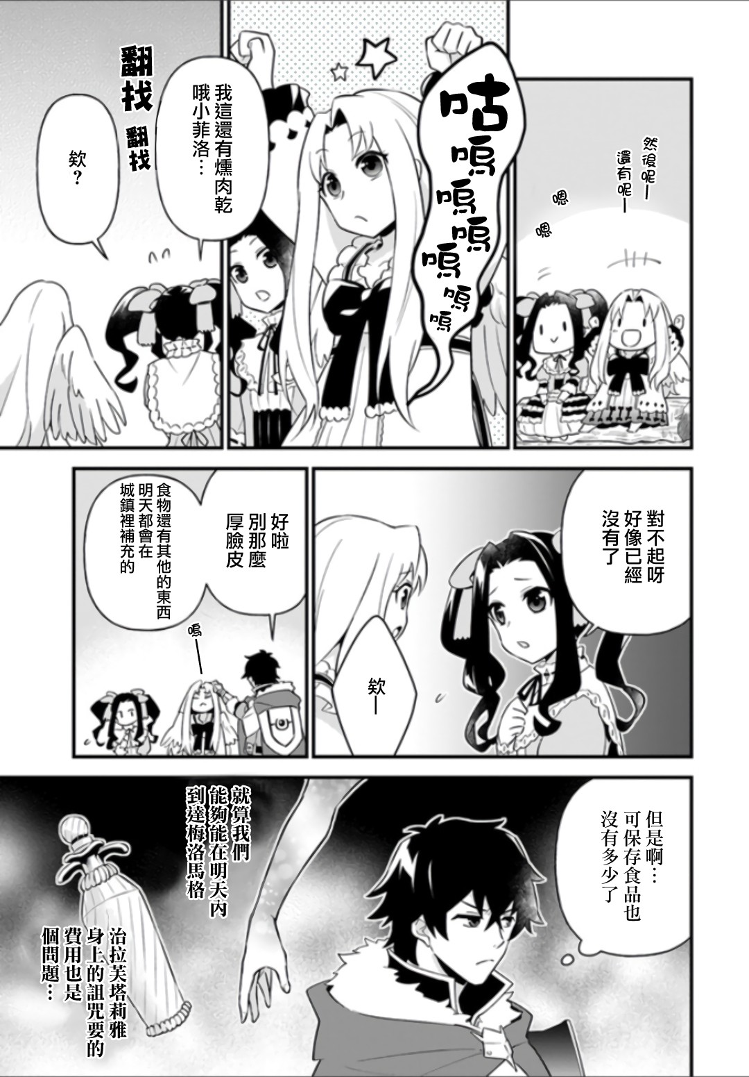 炖之勇者不香么韩漫全集-第07话无删减无遮挡章节图片 