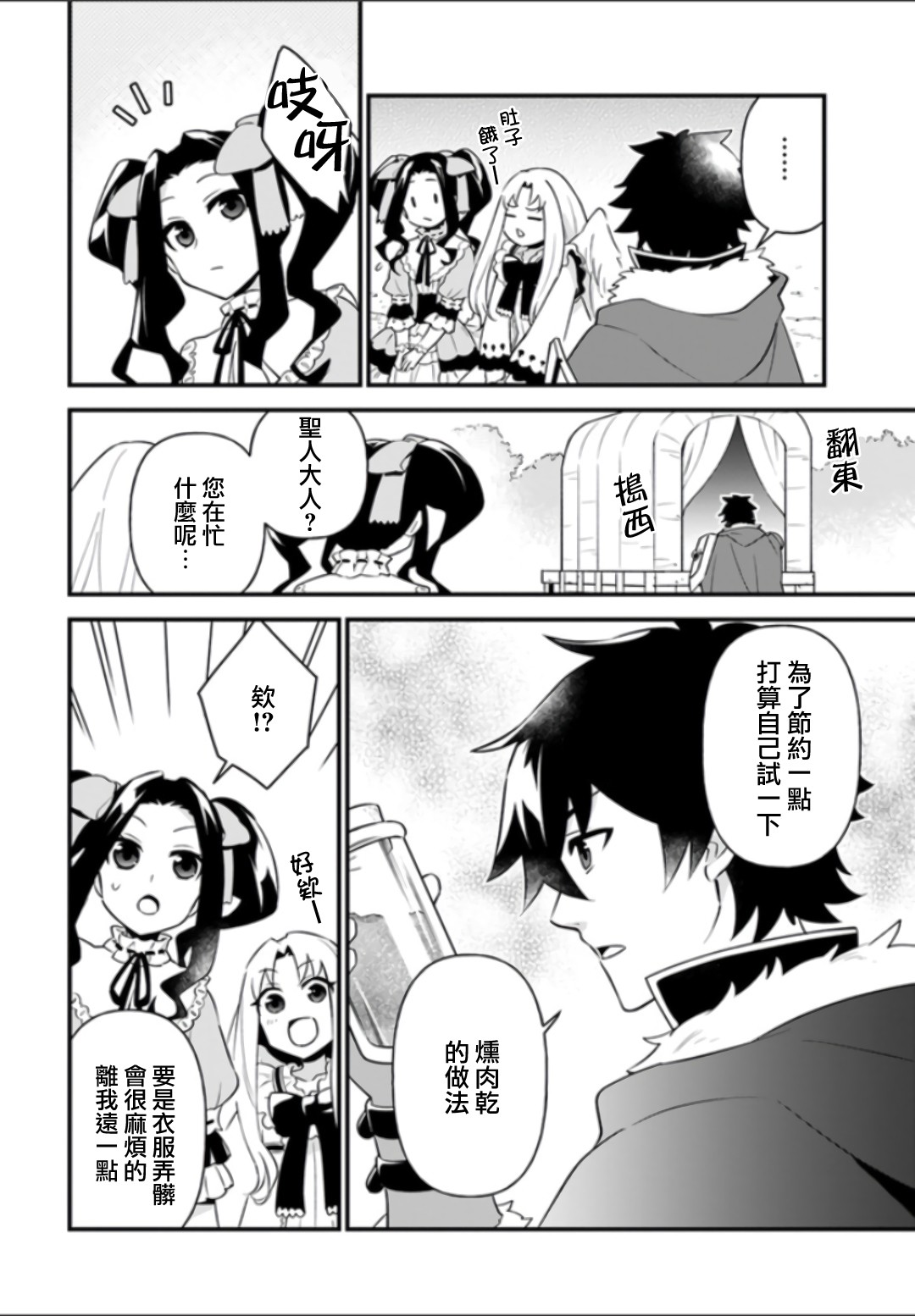 炖之勇者不香么韩漫全集-第07话无删减无遮挡章节图片 