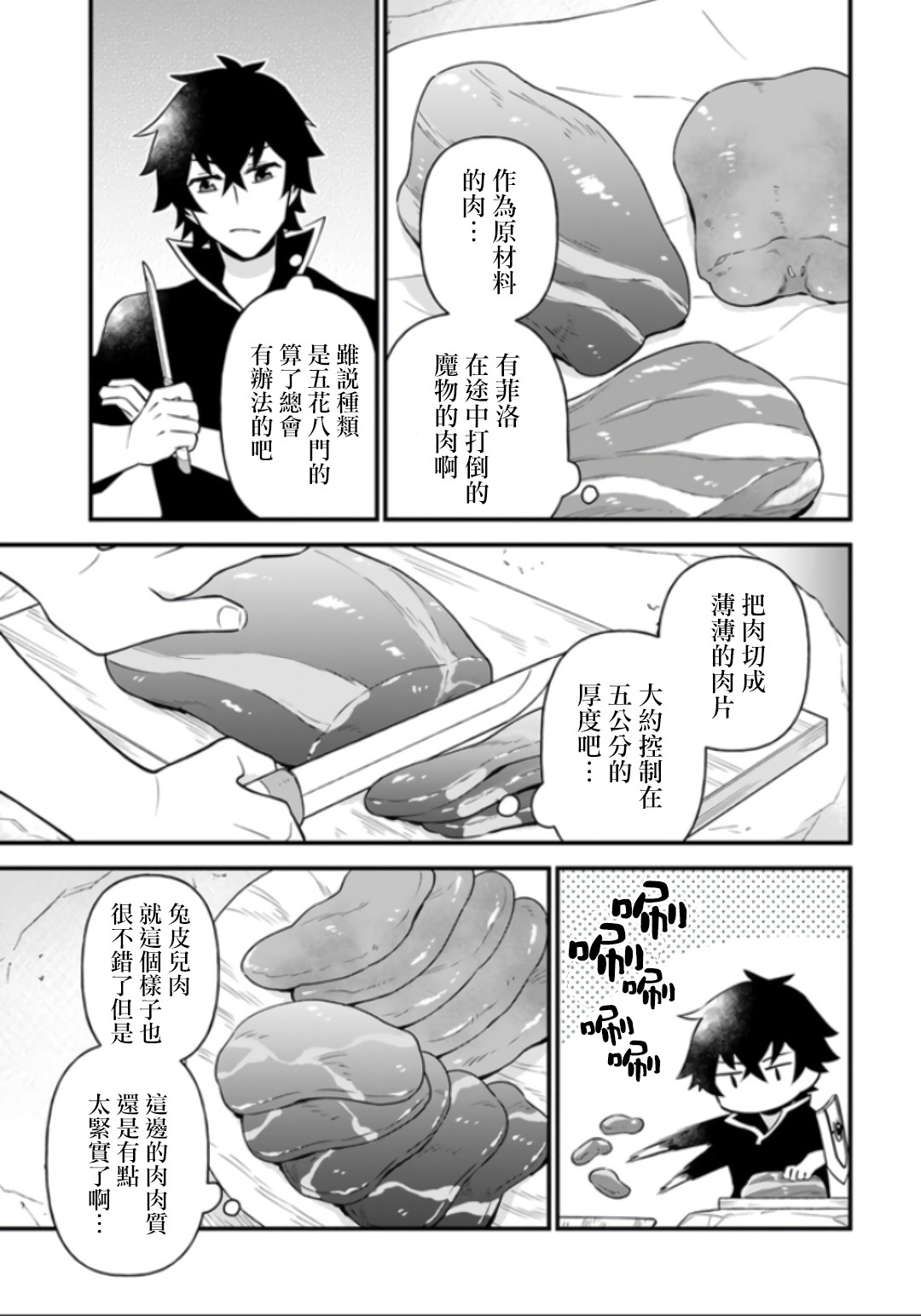 炖之勇者不香么韩漫全集-第07话无删减无遮挡章节图片 