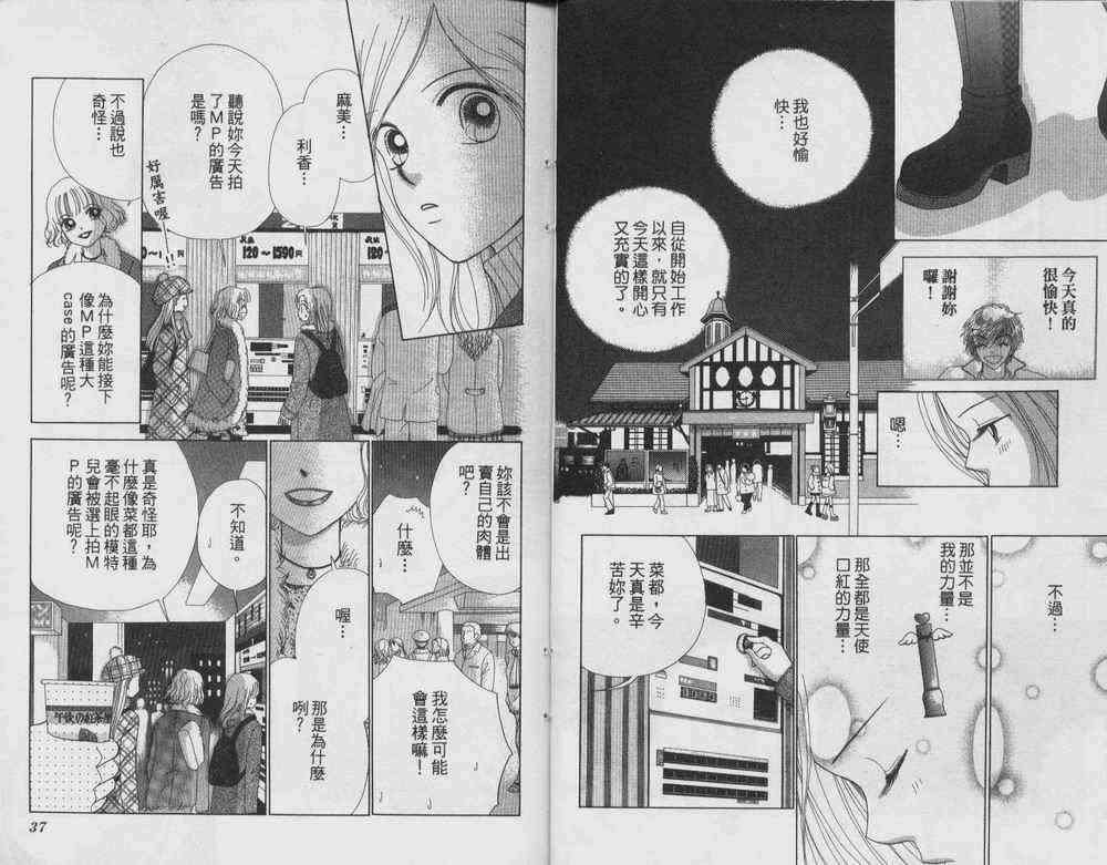 自然天使韩漫全集-VOL01无删减无遮挡章节图片 