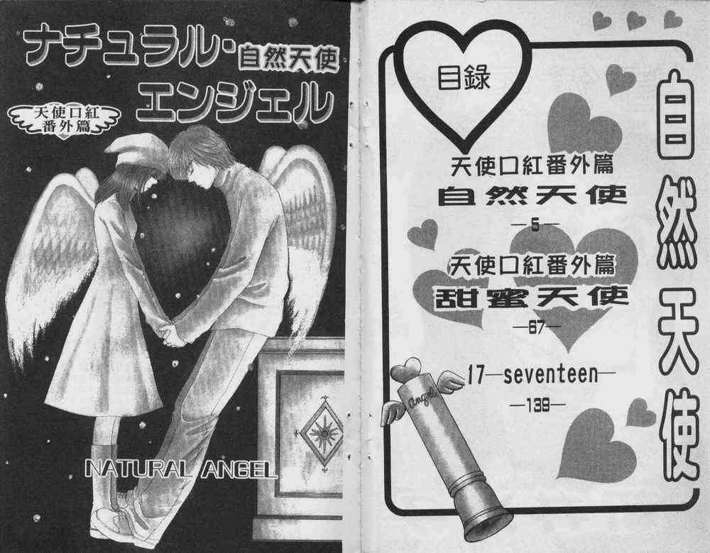 自然天使韩漫全集-VOL01无删减无遮挡章节图片 
