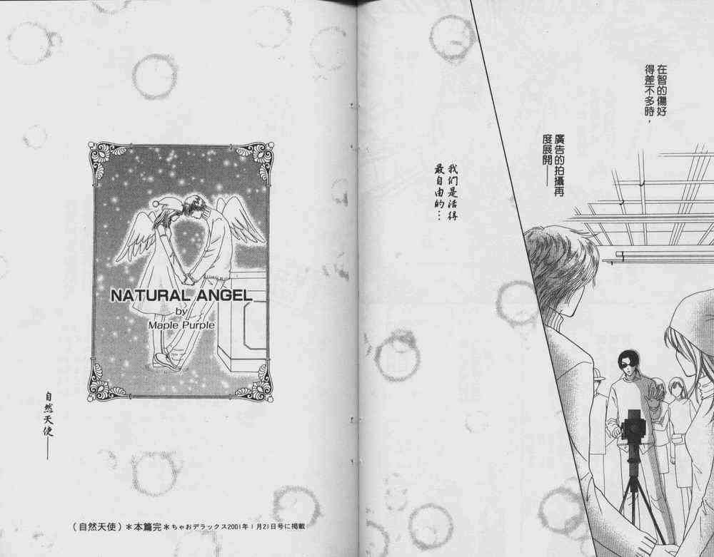 自然天使韩漫全集-VOL01无删减无遮挡章节图片 