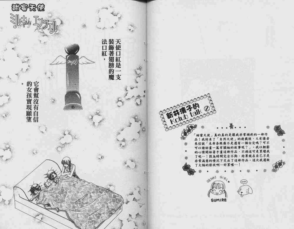 自然天使韩漫全集-VOL01无删减无遮挡章节图片 