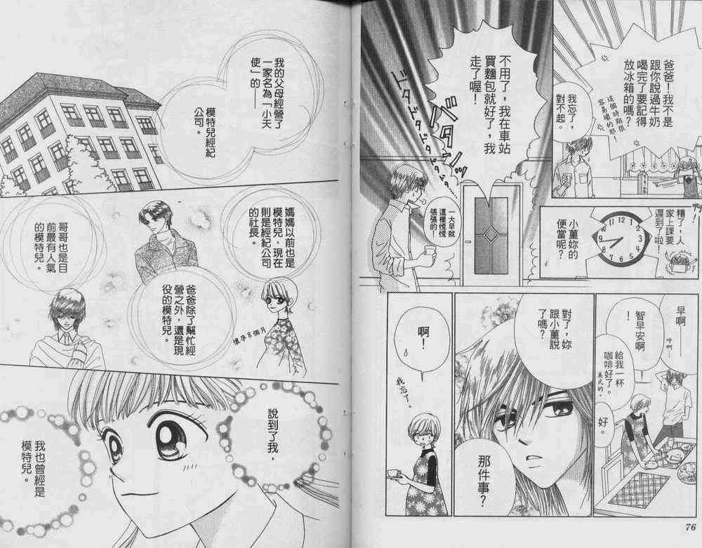自然天使韩漫全集-VOL01无删减无遮挡章节图片 