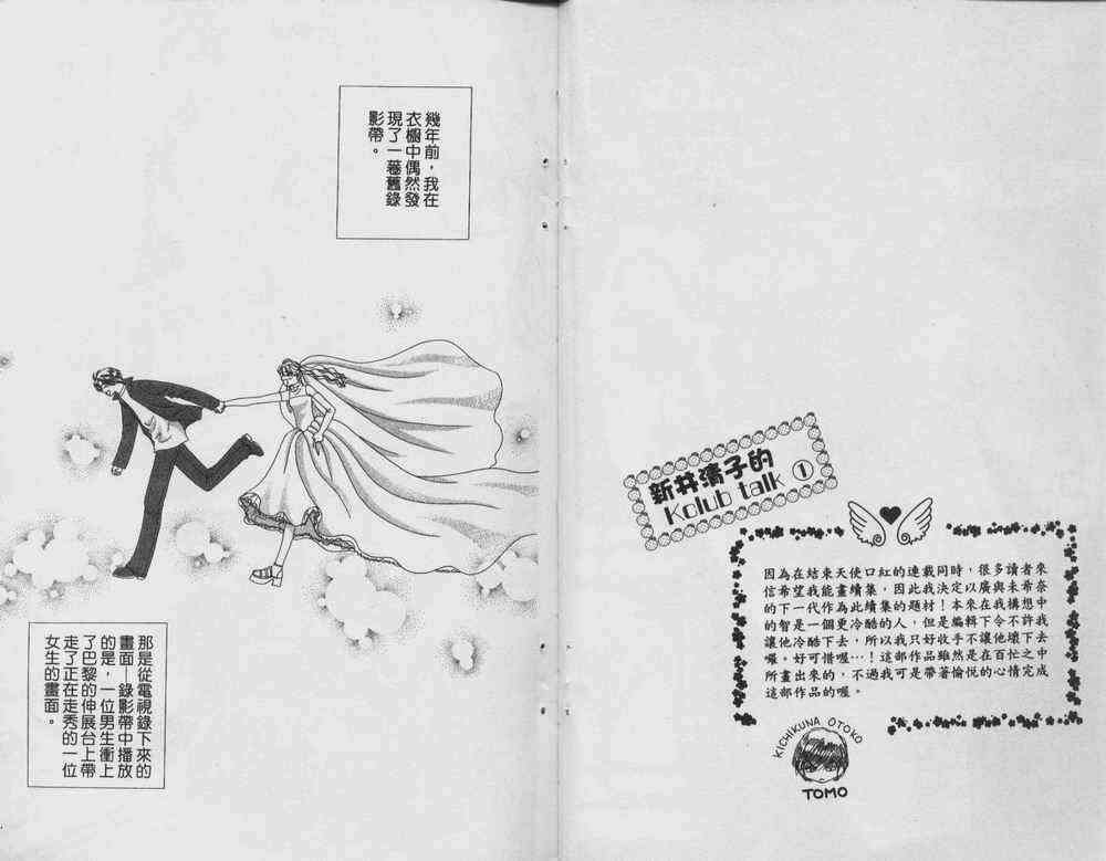 自然天使韩漫全集-VOL01无删减无遮挡章节图片 
