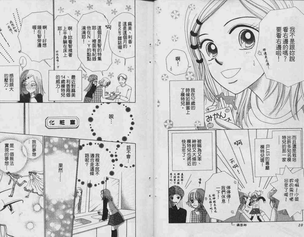 自然天使韩漫全集-VOL01无删减无遮挡章节图片 