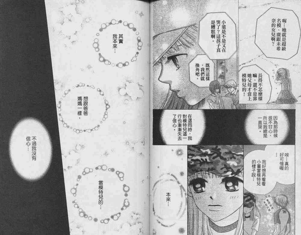 自然天使韩漫全集-VOL01无删减无遮挡章节图片 