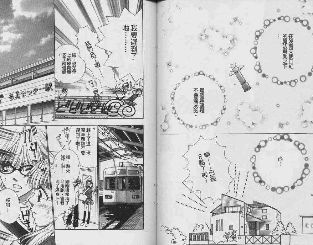自然天使韩漫全集-VOL01无删减无遮挡章节图片 