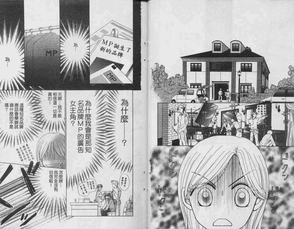自然天使韩漫全集-VOL01无删减无遮挡章节图片 