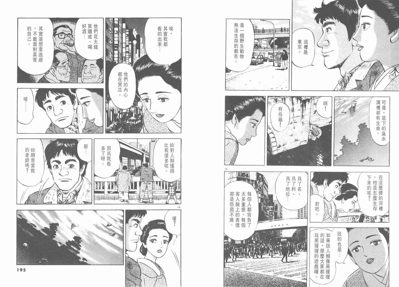 挪亚的方舟韩漫全集-VOL01无删减无遮挡章节图片 