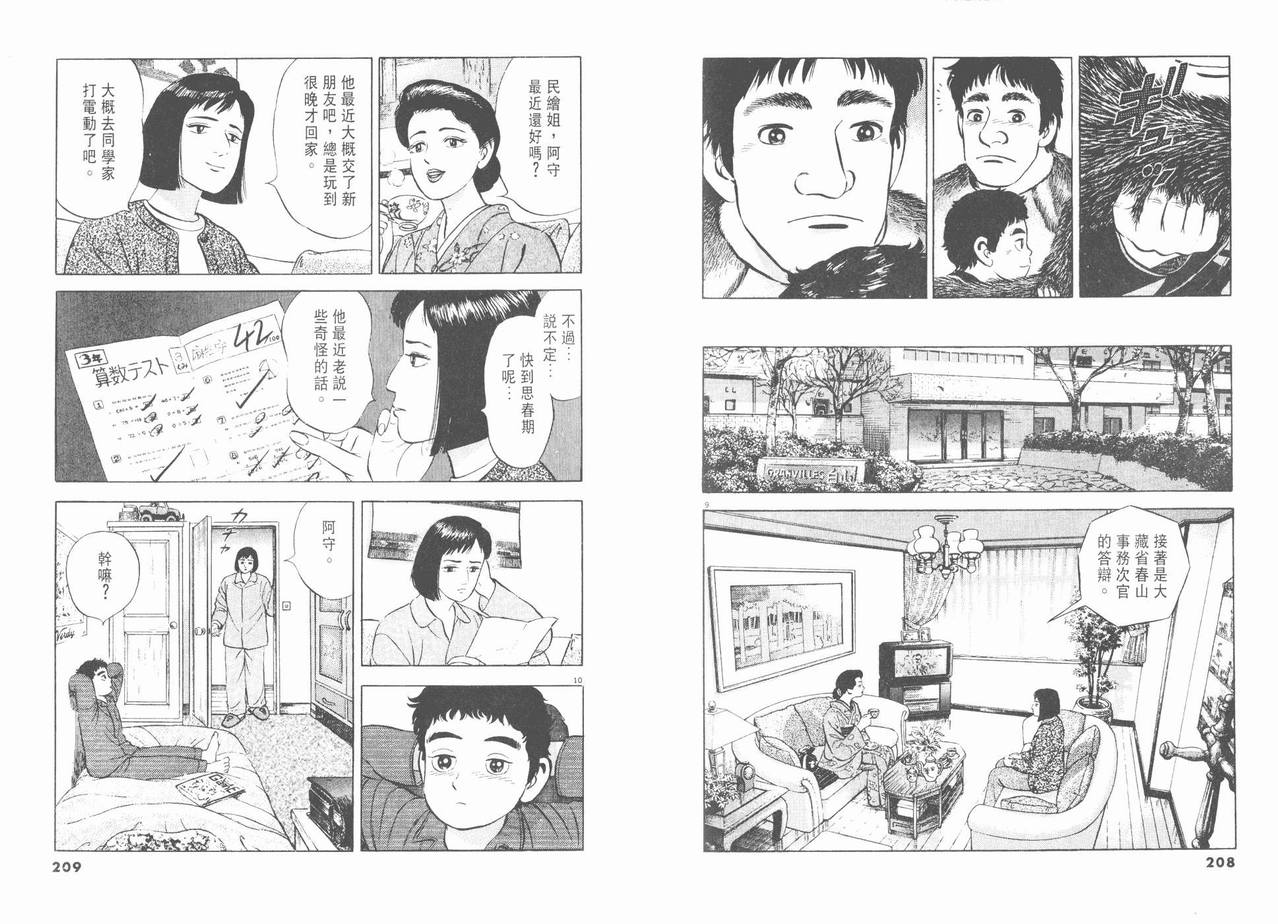 挪亚的方舟韩漫全集-VOL01无删减无遮挡章节图片 