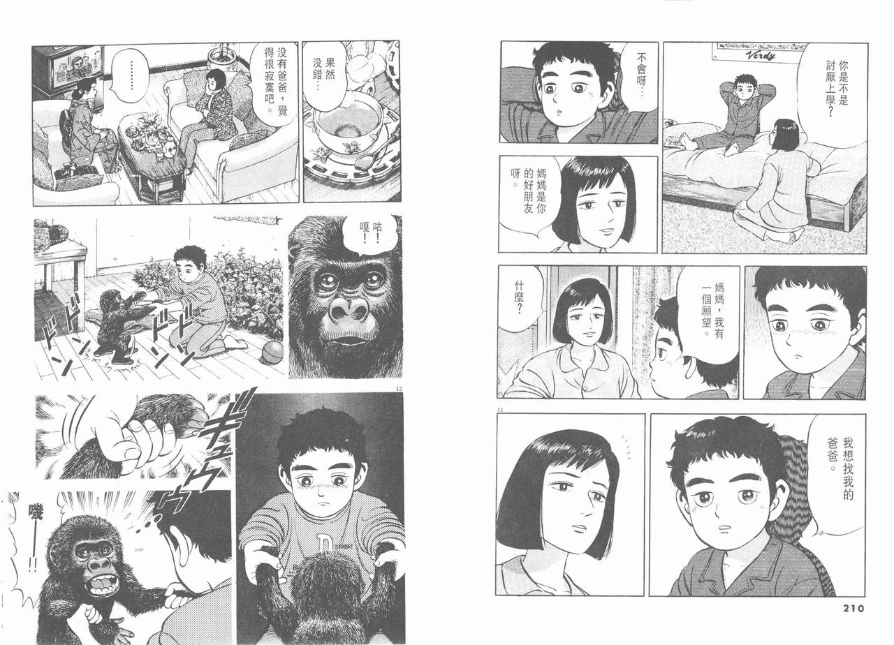 挪亚的方舟韩漫全集-VOL01无删减无遮挡章节图片 