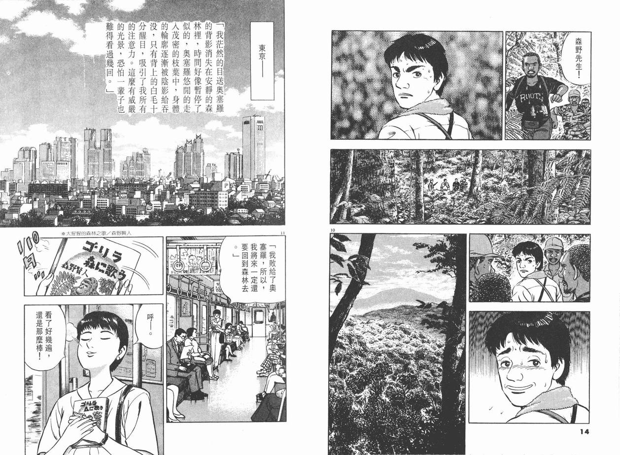 挪亚的方舟韩漫全集-VOL01无删减无遮挡章节图片 