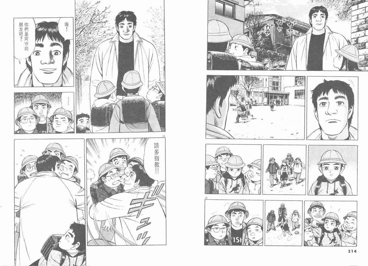 挪亚的方舟韩漫全集-VOL01无删减无遮挡章节图片 