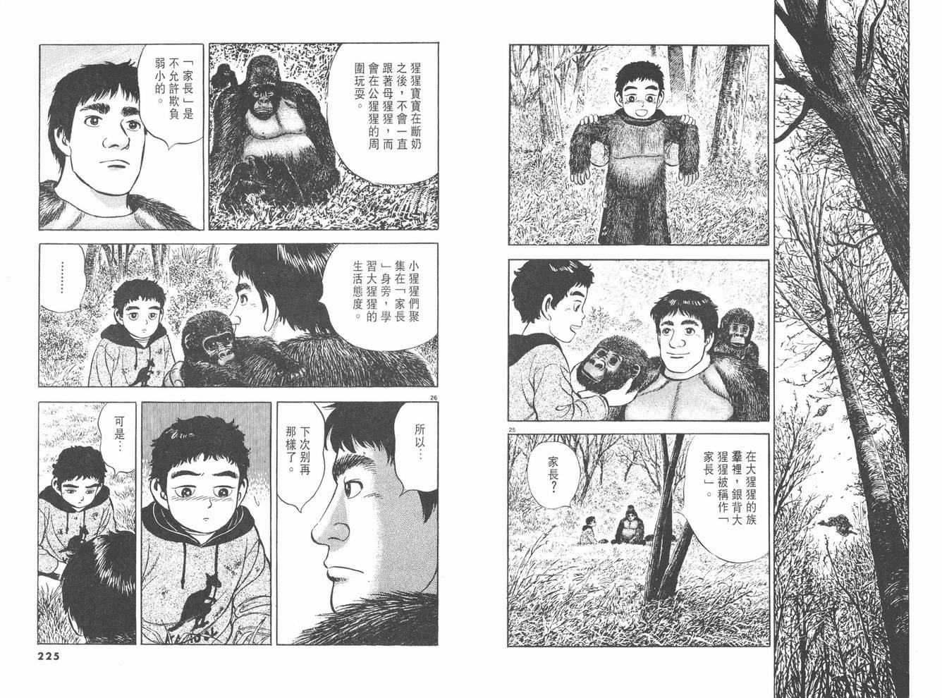 挪亚的方舟韩漫全集-VOL01无删减无遮挡章节图片 