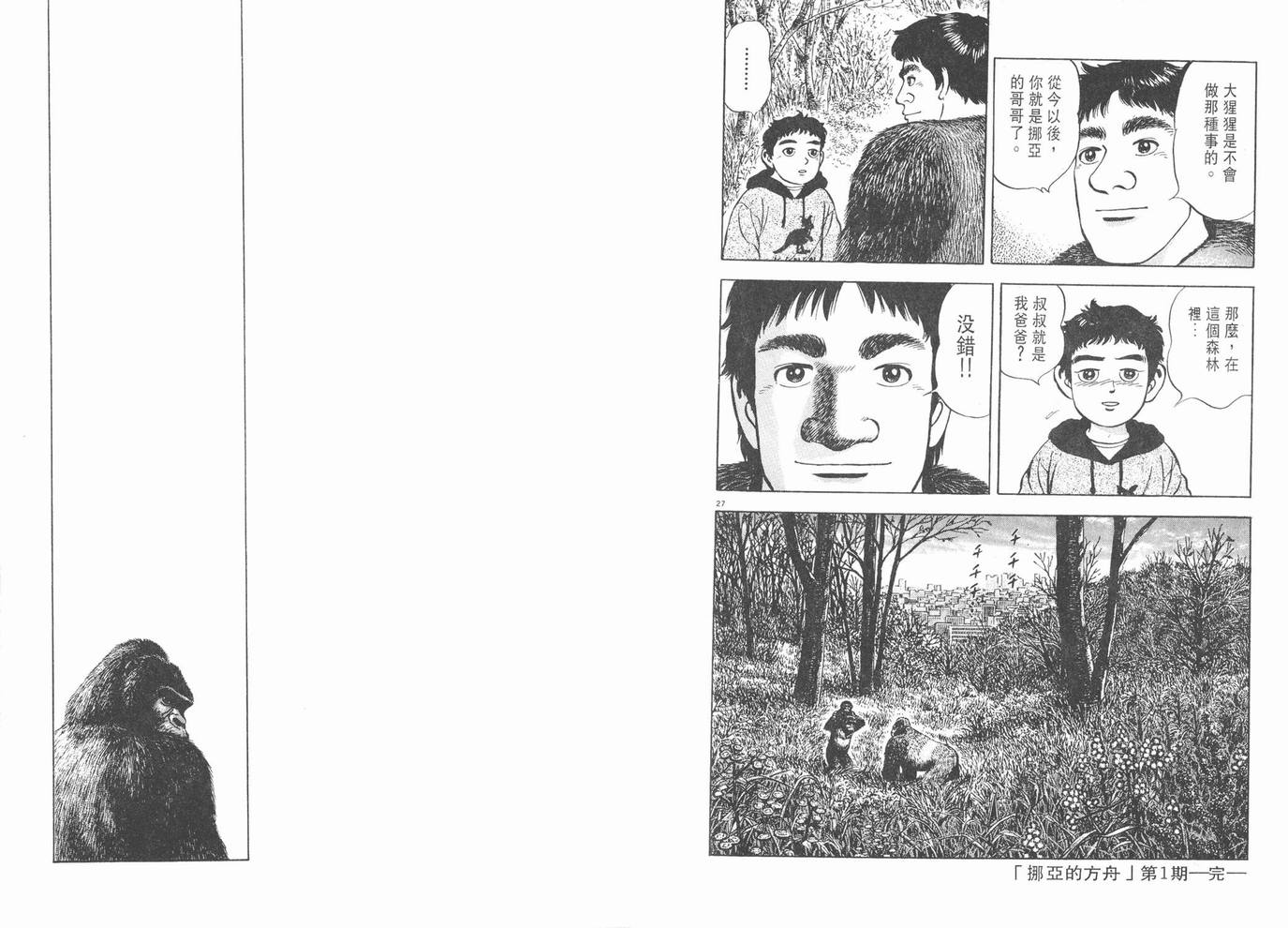 挪亚的方舟韩漫全集-VOL01无删减无遮挡章节图片 