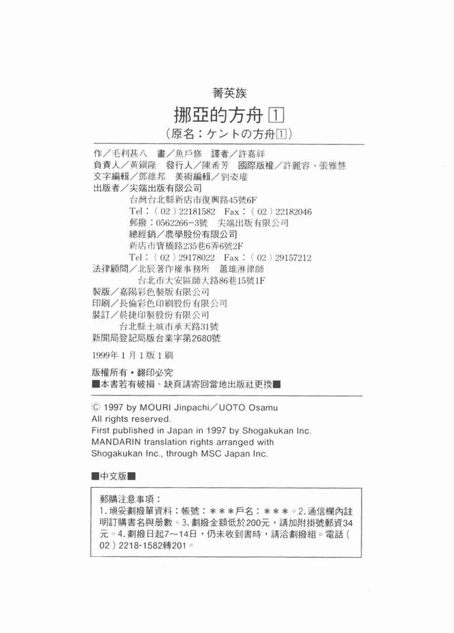 挪亚的方舟韩漫全集-VOL01无删减无遮挡章节图片 