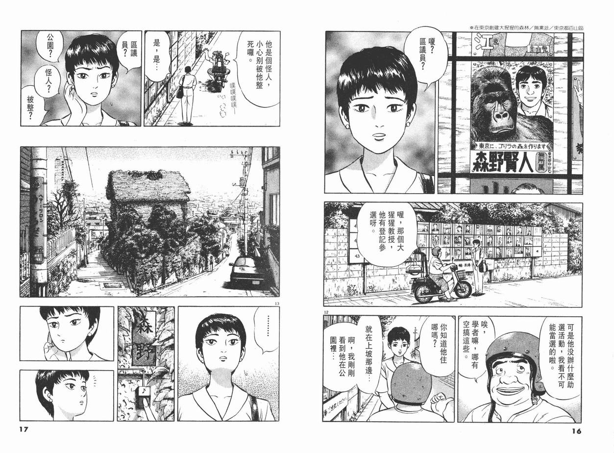 挪亚的方舟韩漫全集-VOL01无删减无遮挡章节图片 