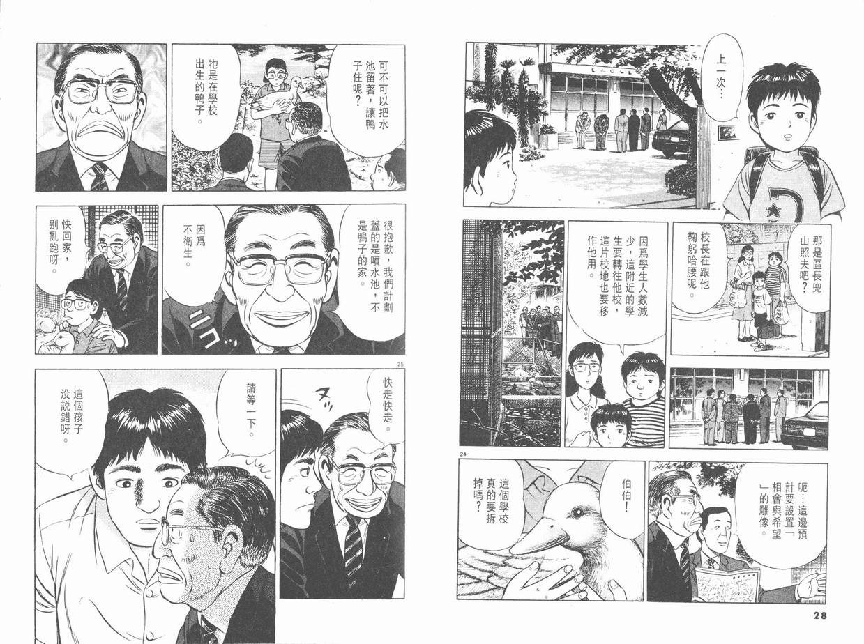 挪亚的方舟韩漫全集-VOL01无删减无遮挡章节图片 