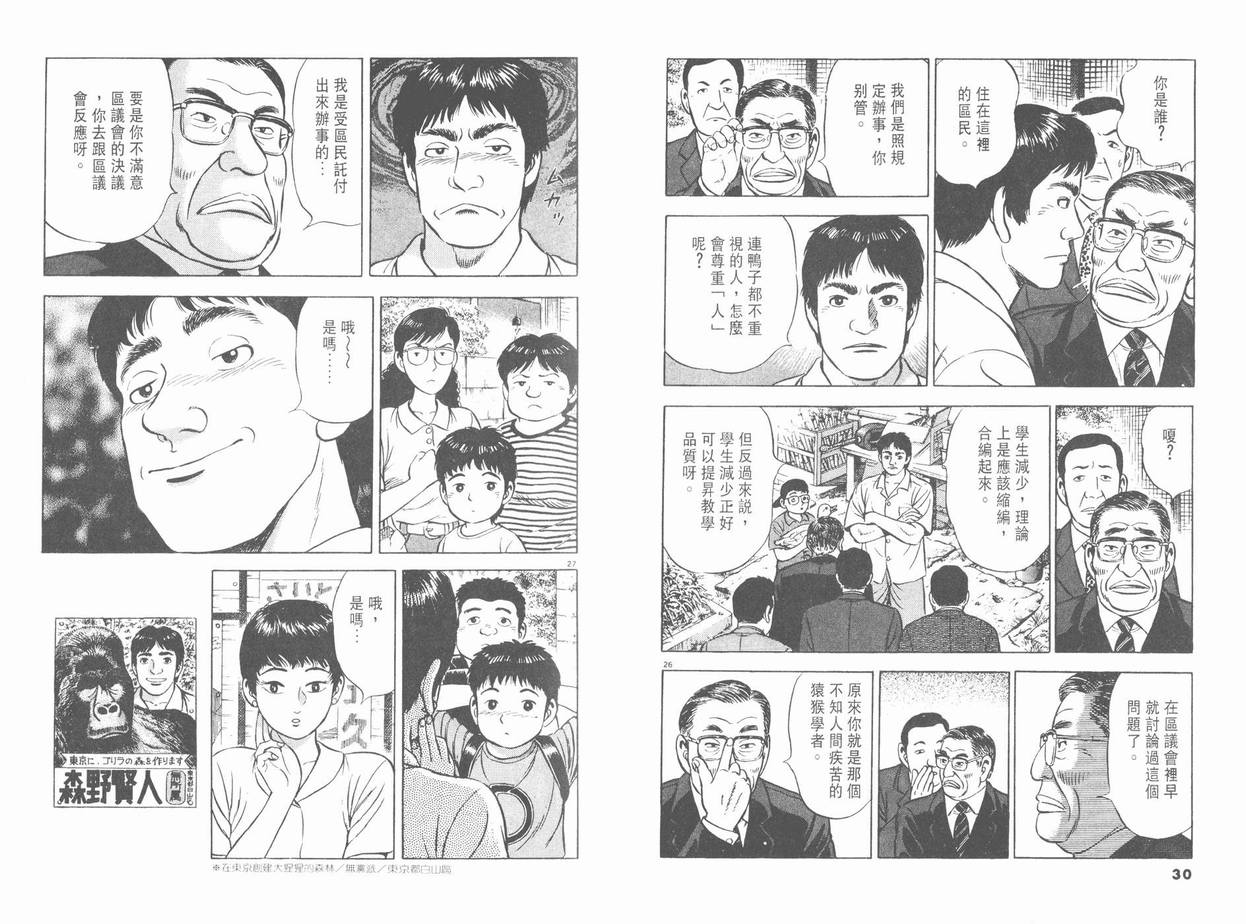 挪亚的方舟韩漫全集-VOL01无删减无遮挡章节图片 