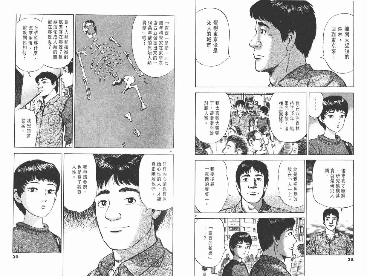 挪亚的方舟韩漫全集-VOL01无删减无遮挡章节图片 