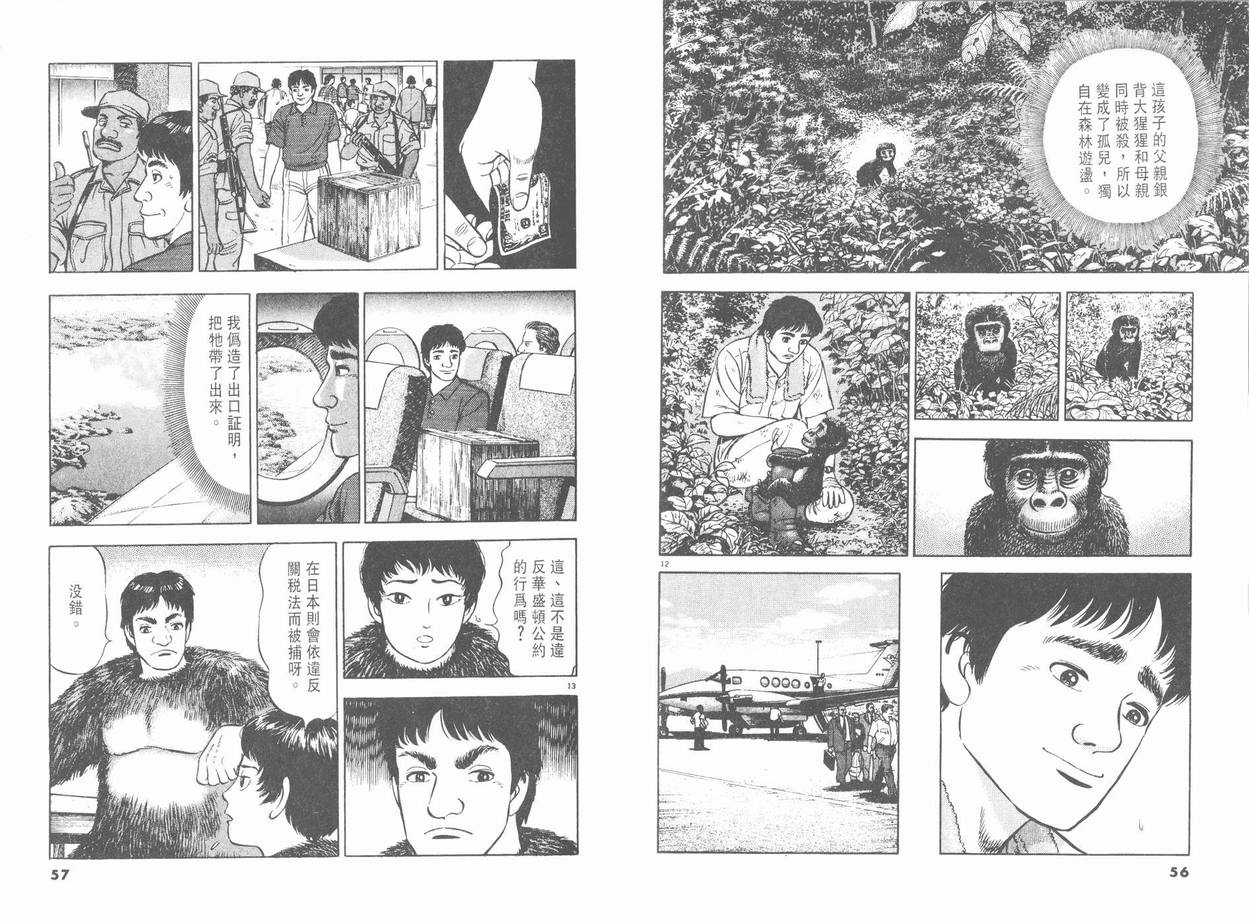 挪亚的方舟韩漫全集-VOL01无删减无遮挡章节图片 