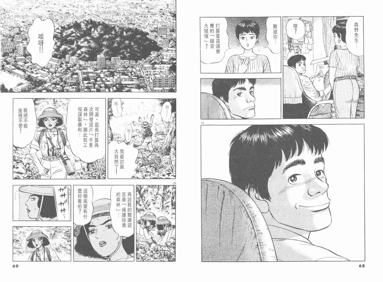 挪亚的方舟韩漫全集-VOL01无删减无遮挡章节图片 