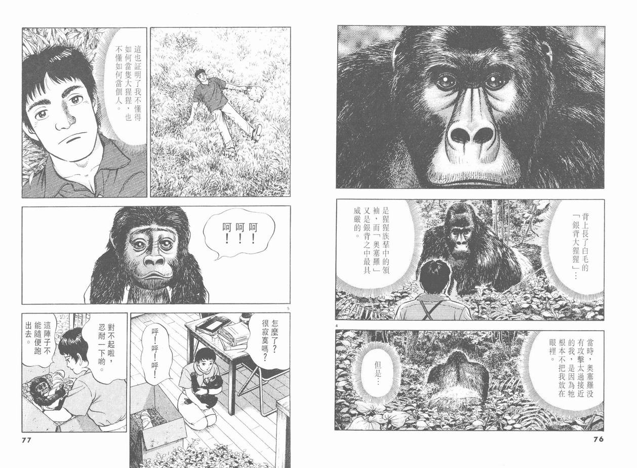 挪亚的方舟韩漫全集-VOL01无删减无遮挡章节图片 