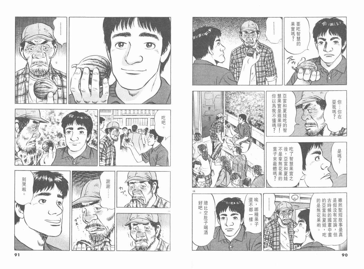 挪亚的方舟韩漫全集-VOL01无删减无遮挡章节图片 