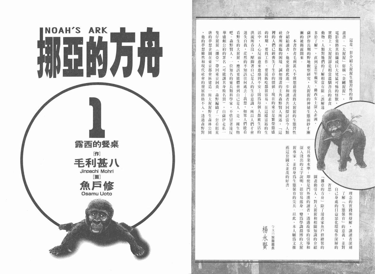 挪亚的方舟韩漫全集-VOL01无删减无遮挡章节图片 