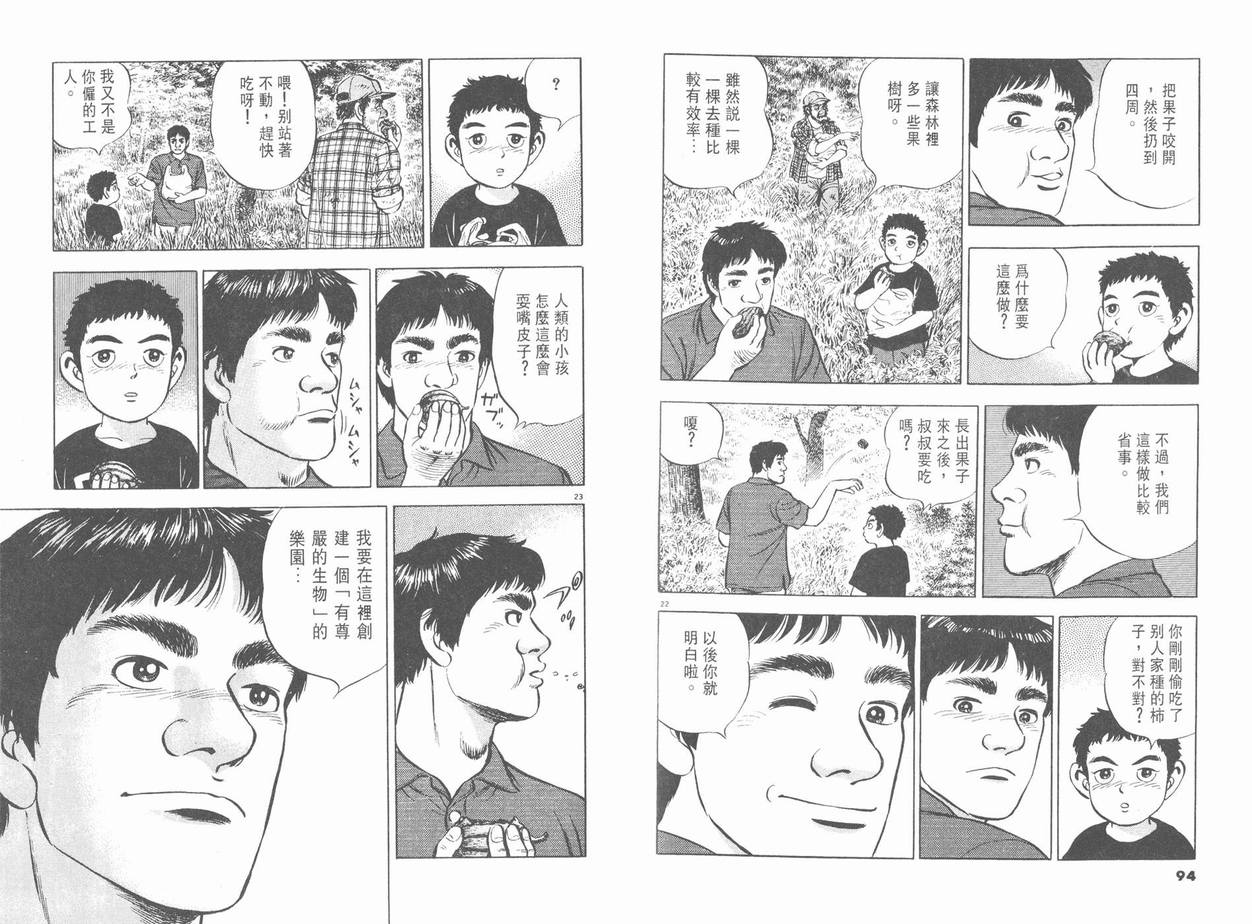 挪亚的方舟韩漫全集-VOL01无删减无遮挡章节图片 