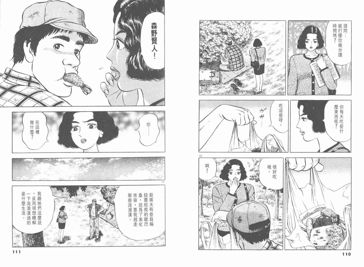 挪亚的方舟韩漫全集-VOL01无删减无遮挡章节图片 