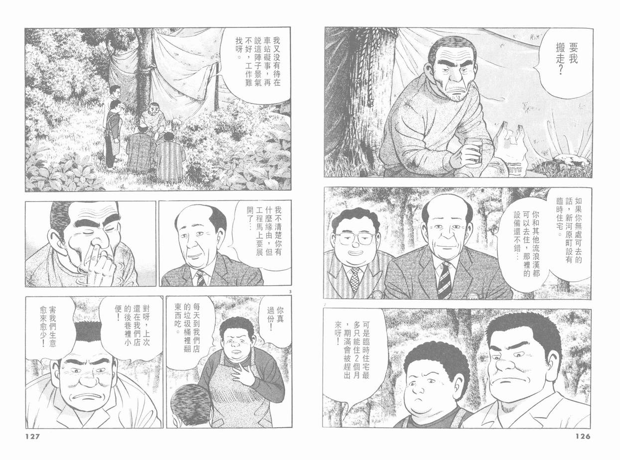 挪亚的方舟韩漫全集-VOL01无删减无遮挡章节图片 