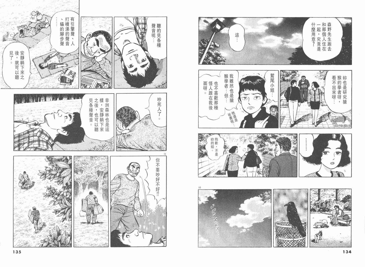 挪亚的方舟韩漫全集-VOL01无删减无遮挡章节图片 