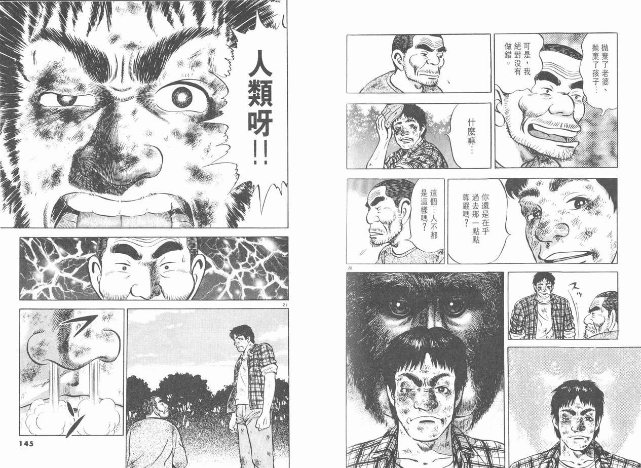 挪亚的方舟韩漫全集-VOL01无删减无遮挡章节图片 