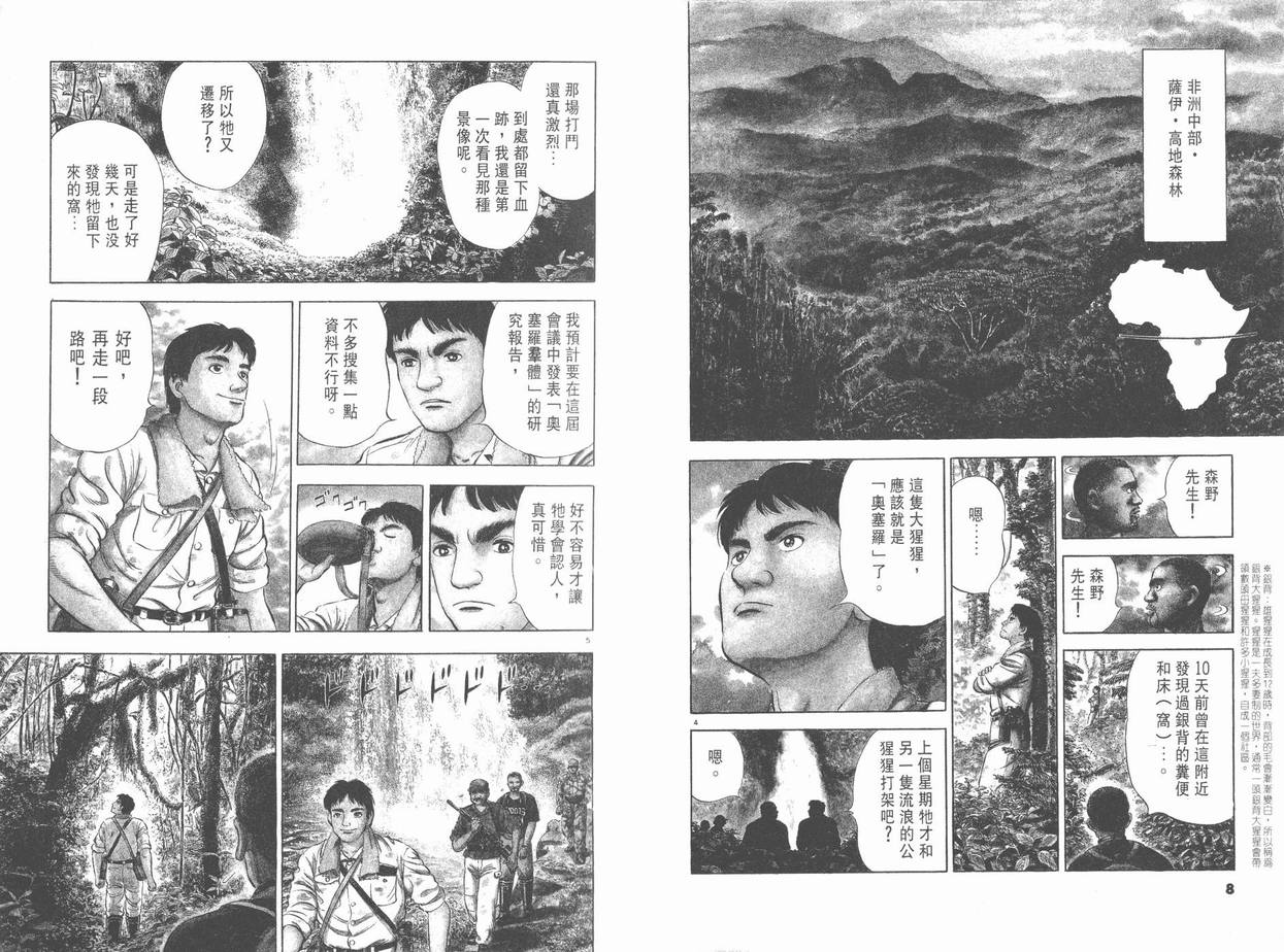 挪亚的方舟韩漫全集-VOL01无删减无遮挡章节图片 