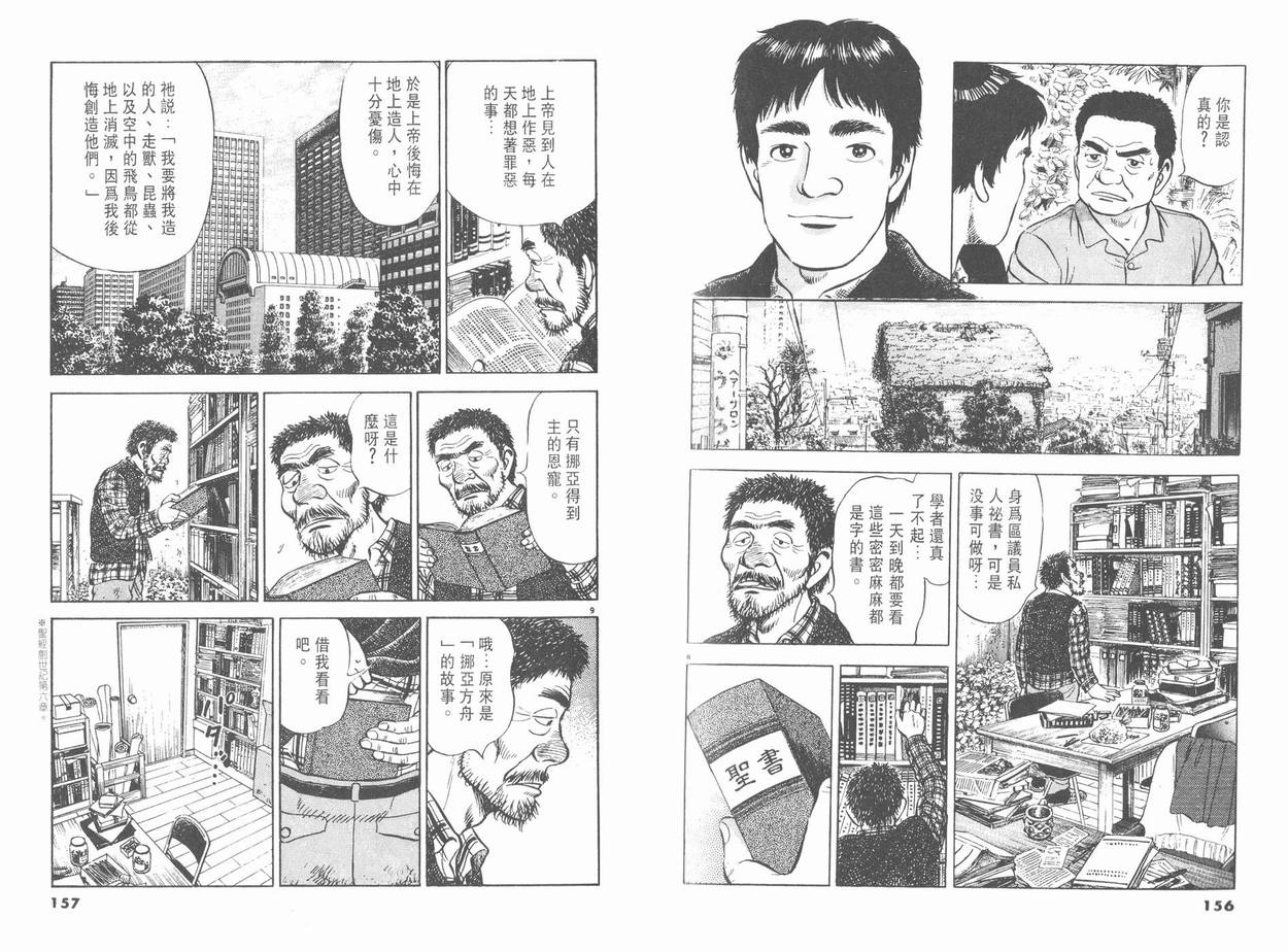 挪亚的方舟韩漫全集-VOL01无删减无遮挡章节图片 