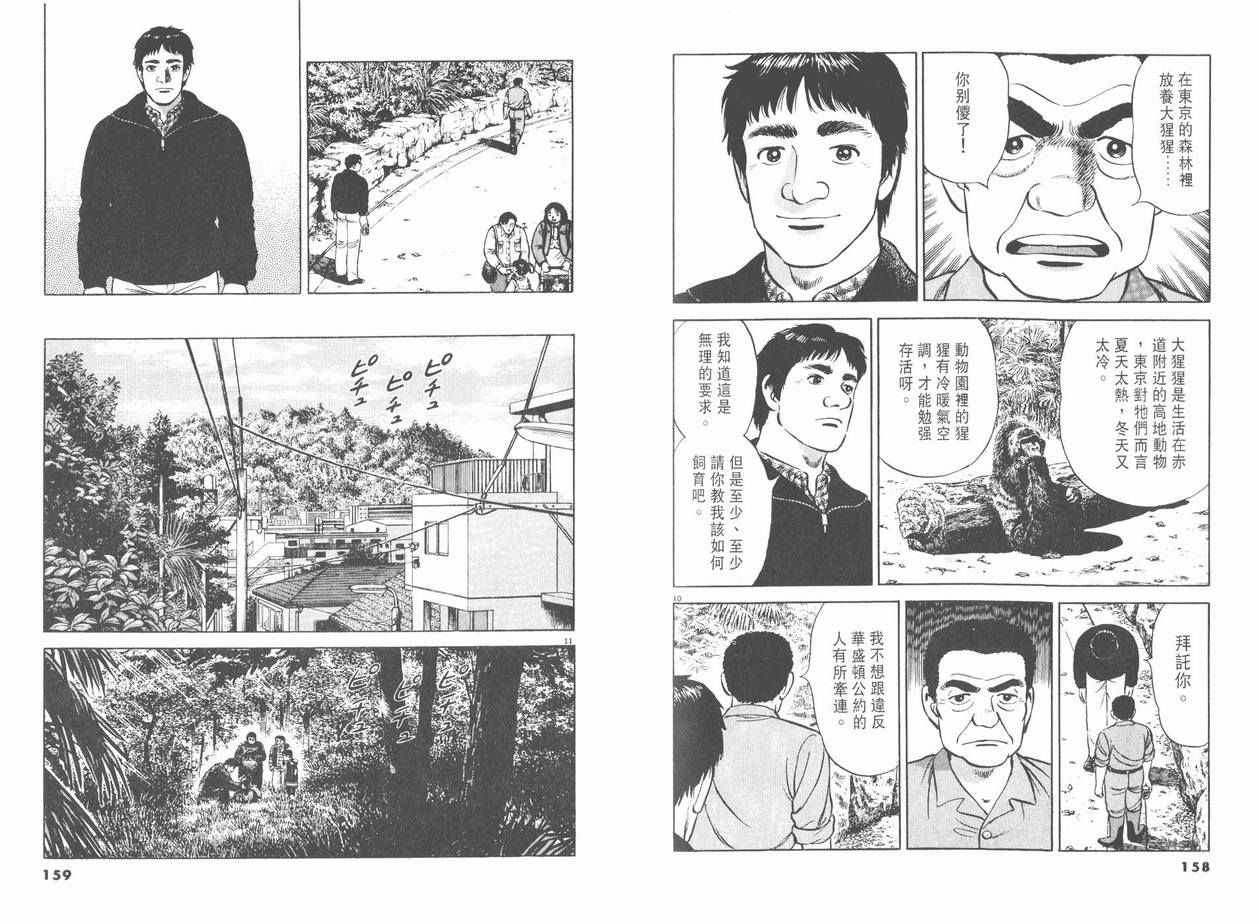 挪亚的方舟韩漫全集-VOL01无删减无遮挡章节图片 