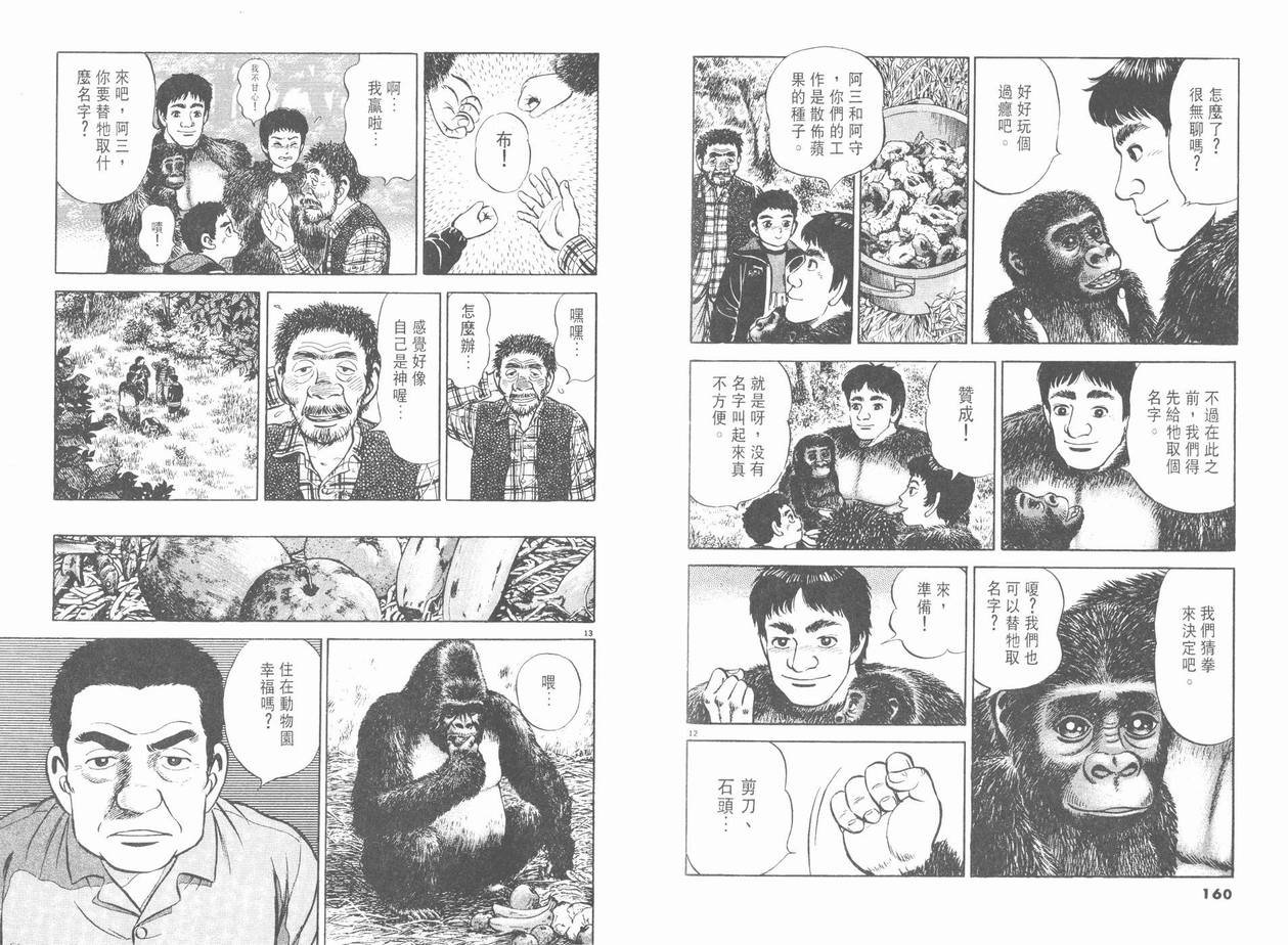 挪亚的方舟韩漫全集-VOL01无删减无遮挡章节图片 