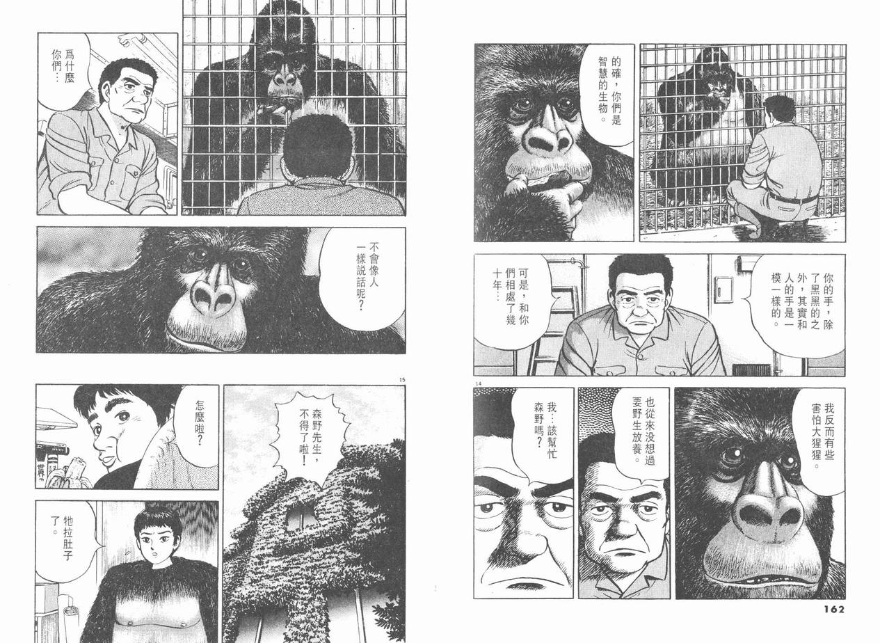 挪亚的方舟韩漫全集-VOL01无删减无遮挡章节图片 