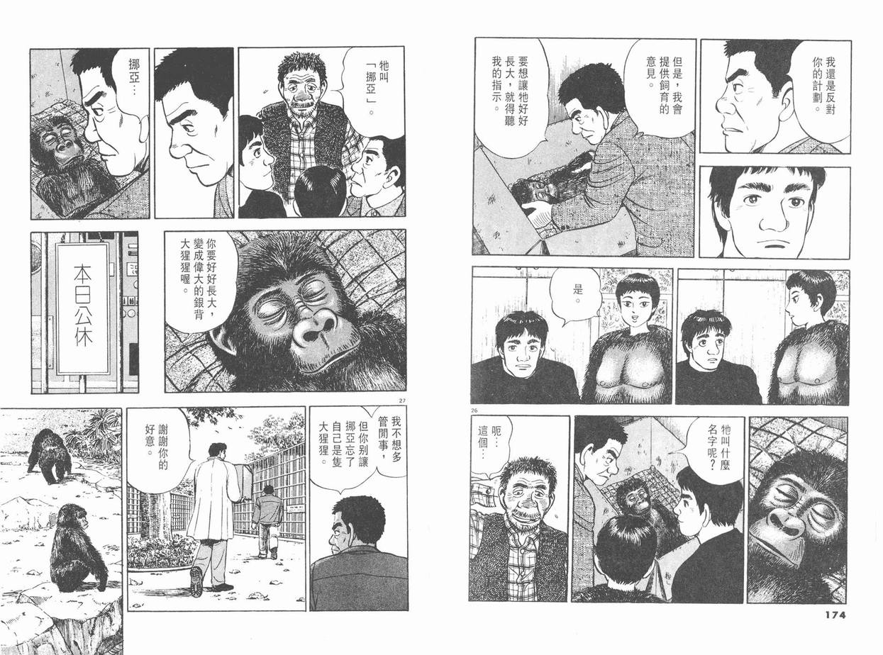 挪亚的方舟韩漫全集-VOL01无删减无遮挡章节图片 